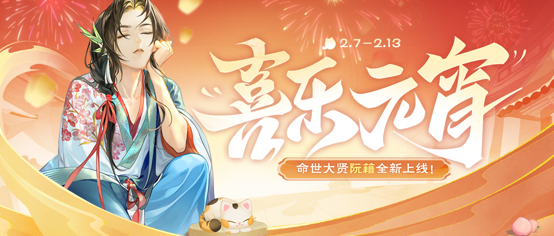 《欢乐三国杀》2月7日活动公告