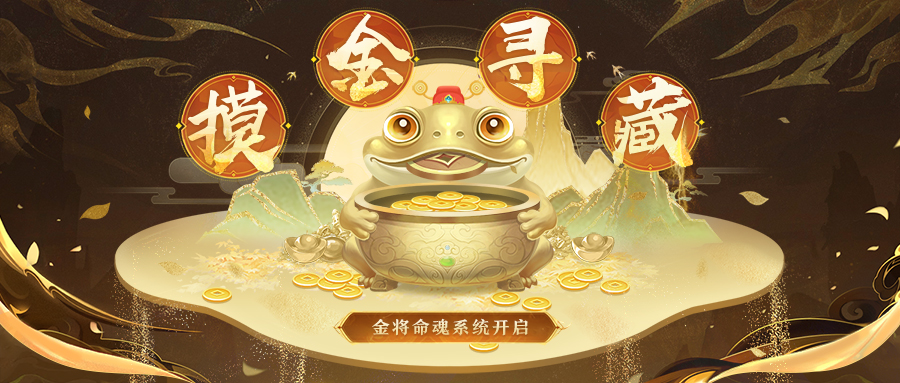 《三国杀名将传》3月15日摸金寻藏活动