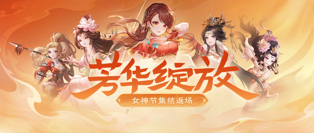 《欢乐三国杀》3月8日活动公告