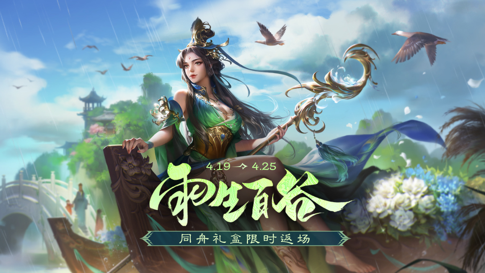 官方活动：雨生百谷