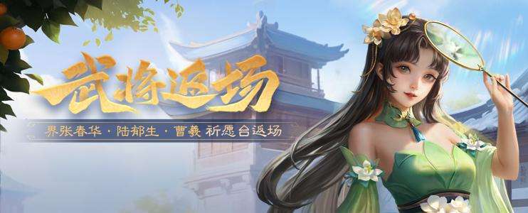 占星秘寶鄧忠返場 界小喬奪寶上新