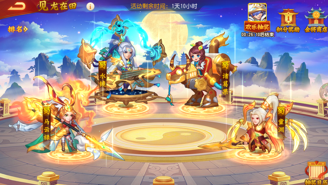 《三国杀名将传》5月15日见龙在田活动