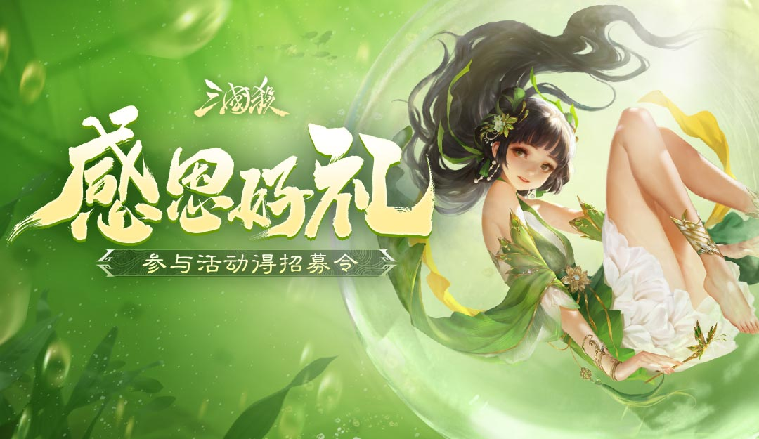 论坛活动：感恩好礼