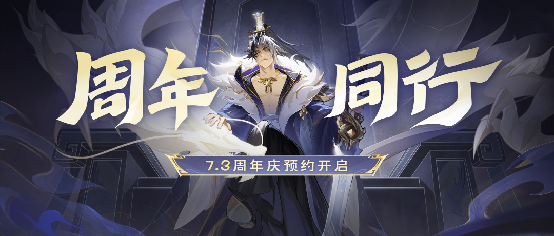 周年慶典｜福利預(yù)約現(xiàn)已開(kāi)啟！