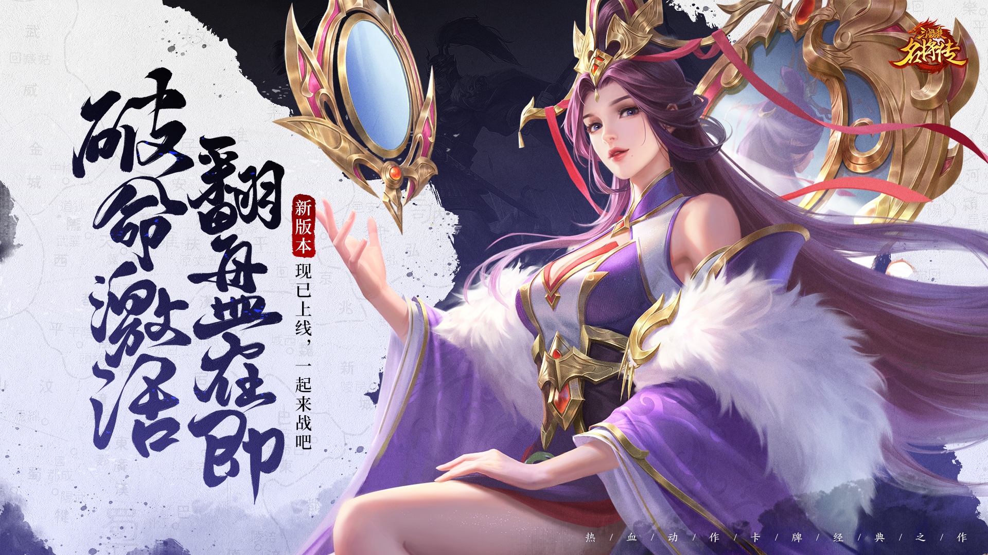 《三國殺名將傳》7月24日全服更新公告