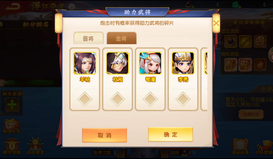 《三国杀名将传》8月6日浮江夺宝活动