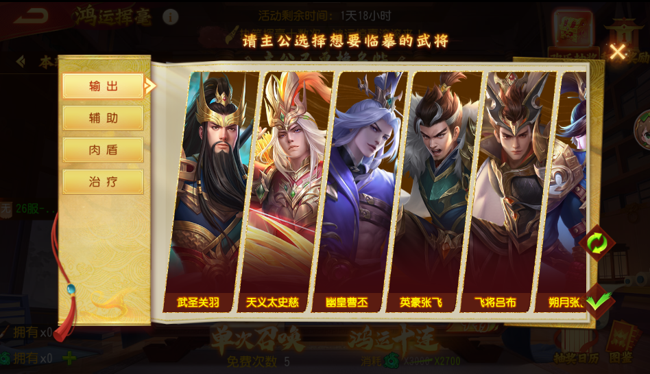 《三国杀名将传》8月11日鸿运挥毫活动