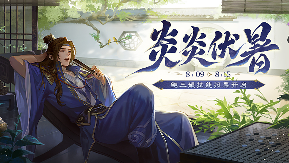 官方活动：炎炎伏暑截图