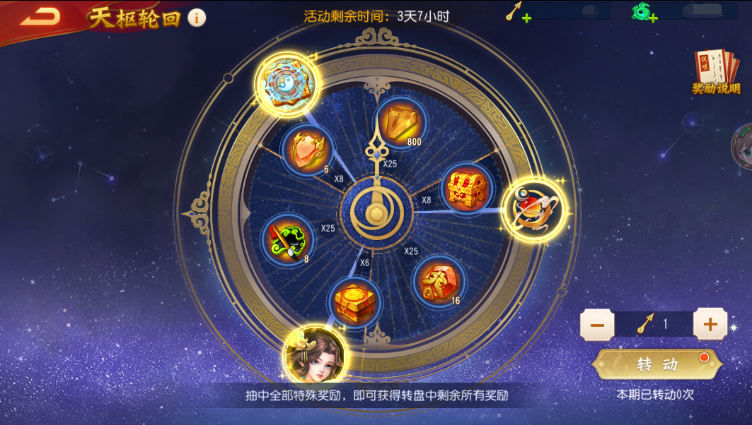 《三国杀名将传》9月2日天枢轮回活动