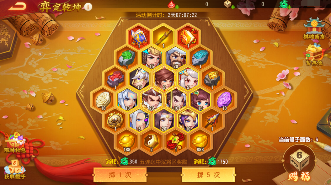 《三国杀名将传》9月23日弈定乾坤活动