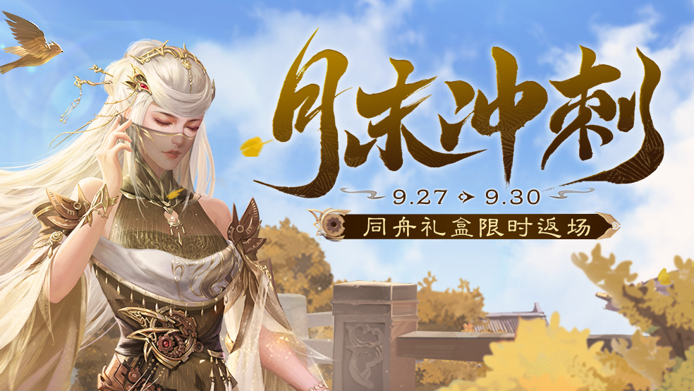 官方活动：月末冲刺