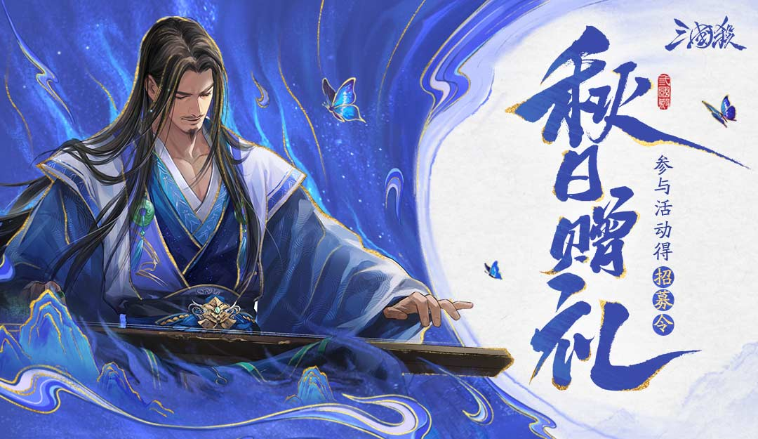 官方活動(dòng)：秋日贈(zèng)禮