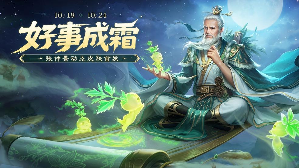 官方活动:好事成霜