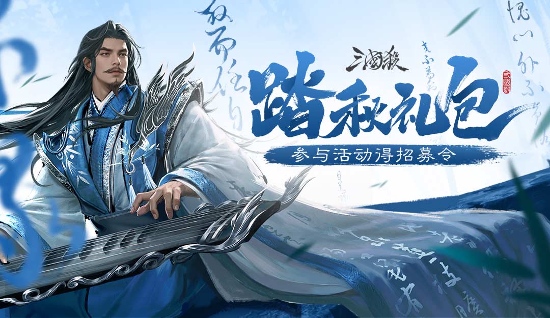 论坛活动:踏秋礼包2025