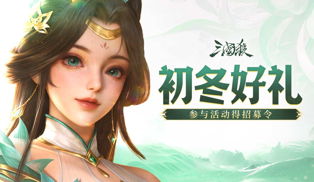 论坛活动：初冬好礼截图