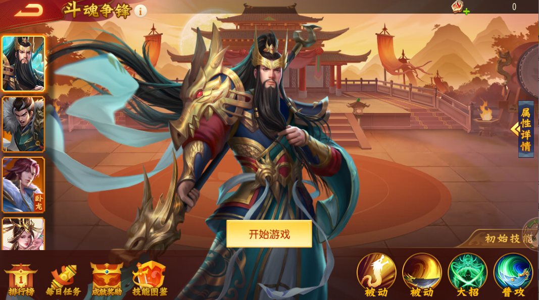 《三国杀名将传》11月17日斗魂争锋活动