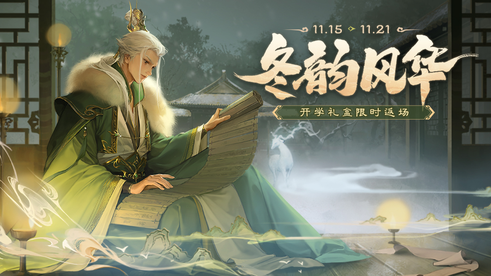 官方活动：冬韵风华2025