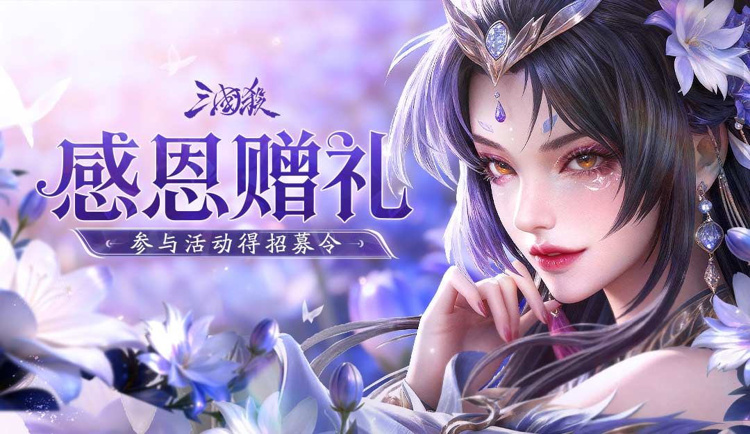 论坛活动：感恩礼赠