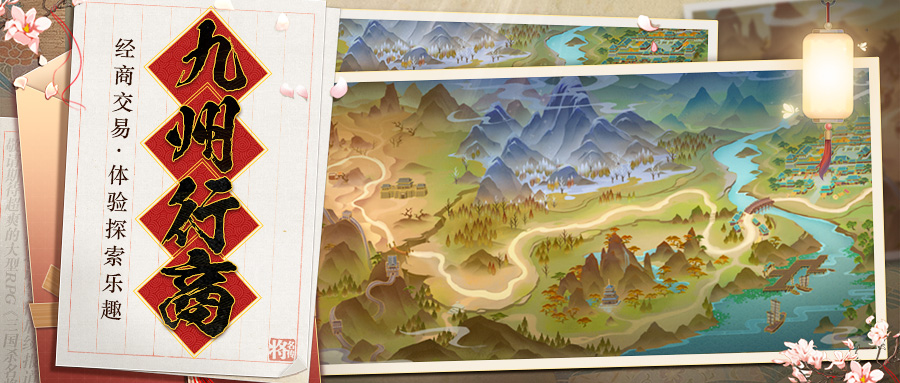 《三国杀名将传》12月1日九州行商活动