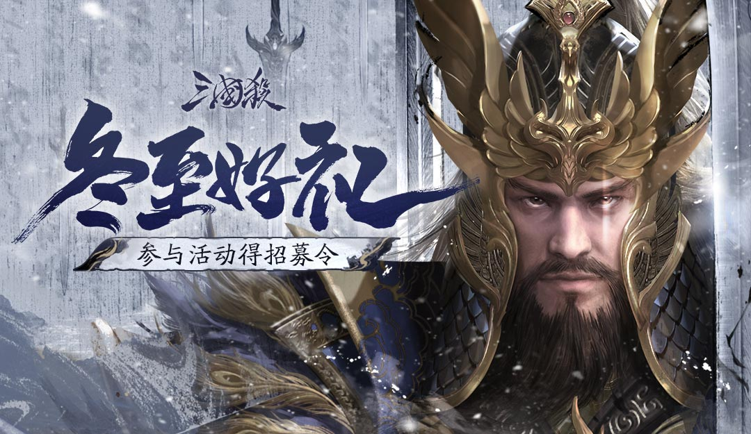 论坛活动：冬至好礼