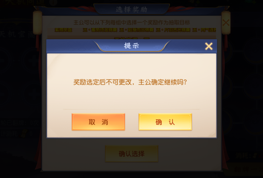 《三国杀名将传》12月23日天机问道活动