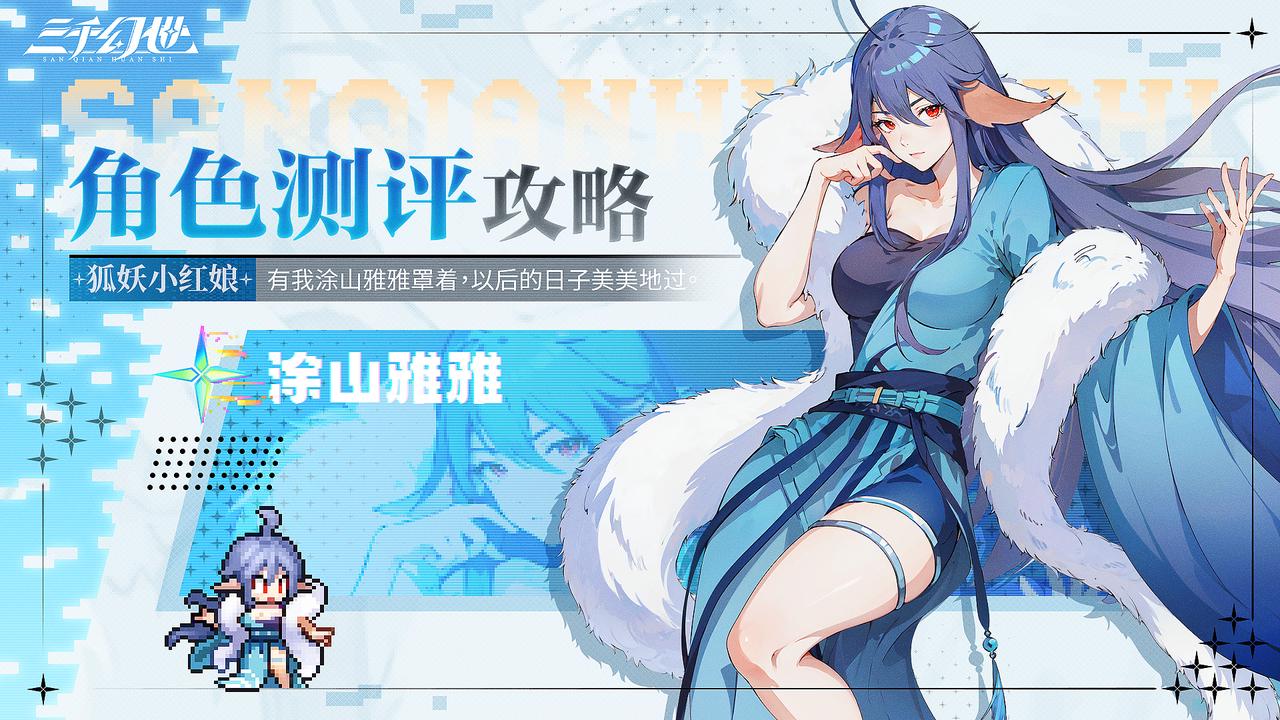 角色测评