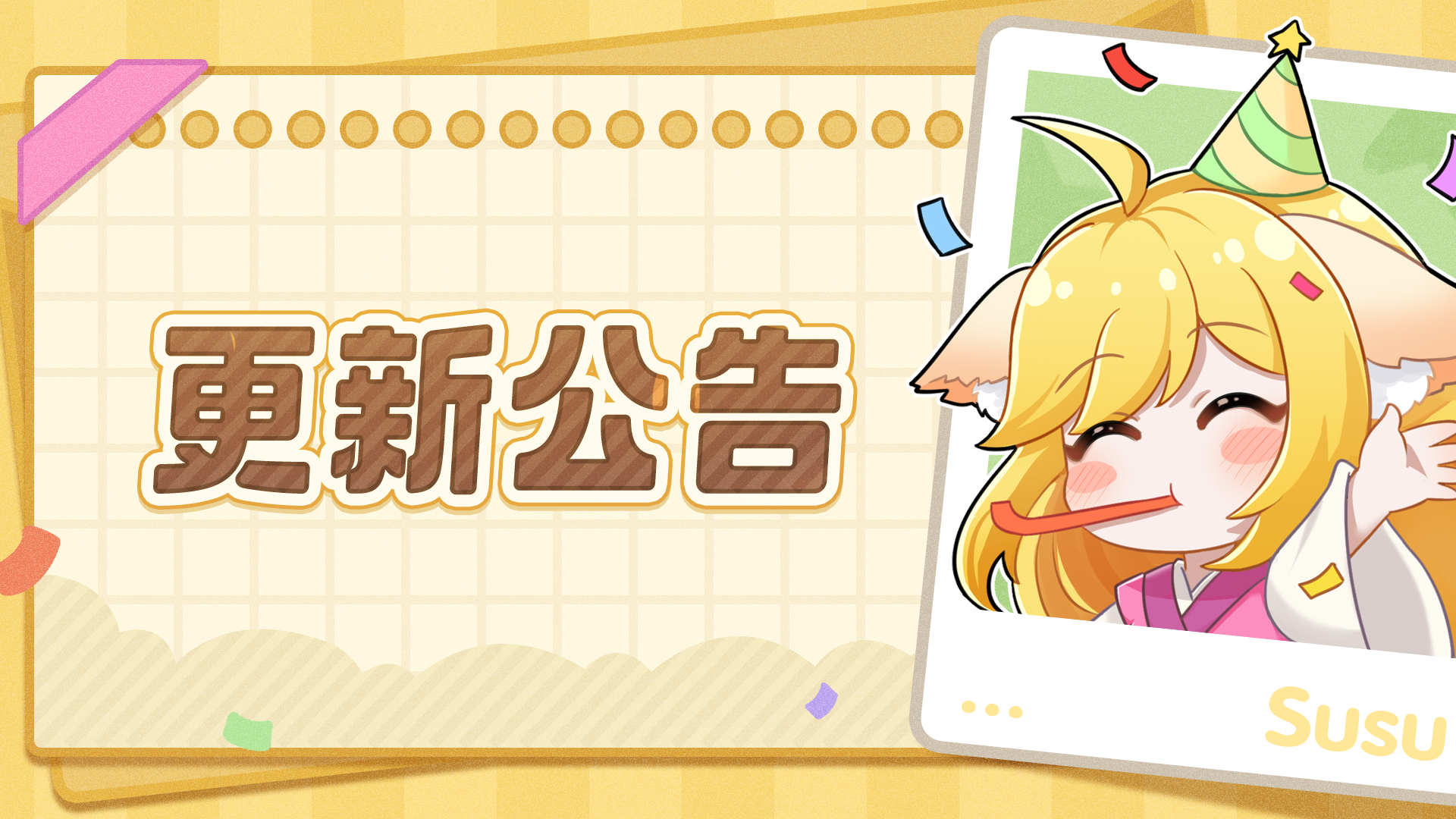 三千幻世 4月29日停服更新公告(內(nèi)附禮包碼)