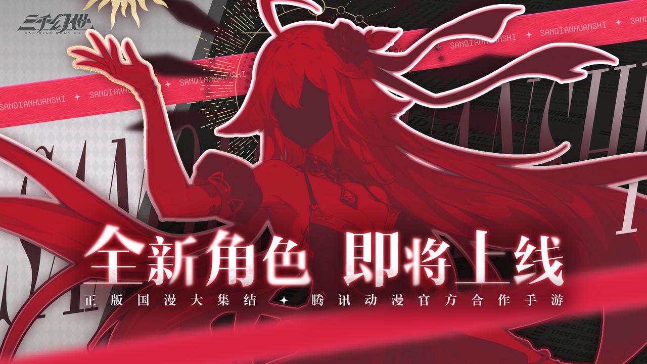 新角色高能来袭!猜猜Ta是谁