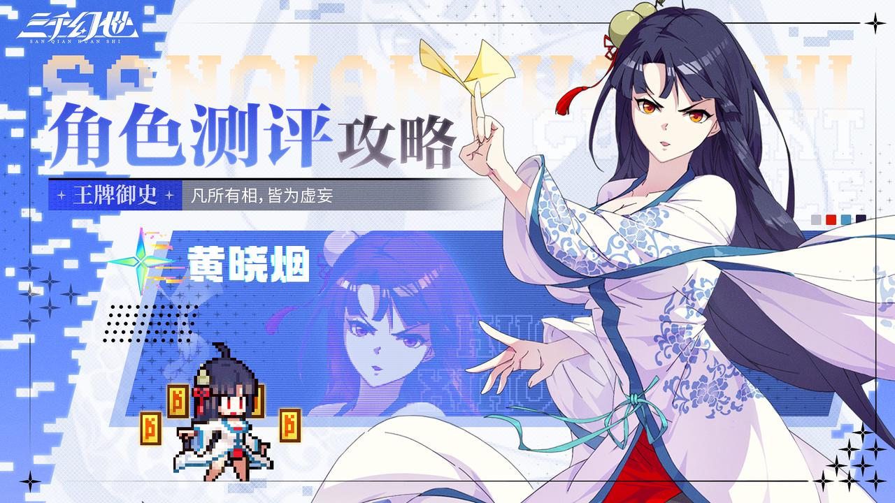 角色测评-黄晓烟 | 凡所有相 皆为虚妄