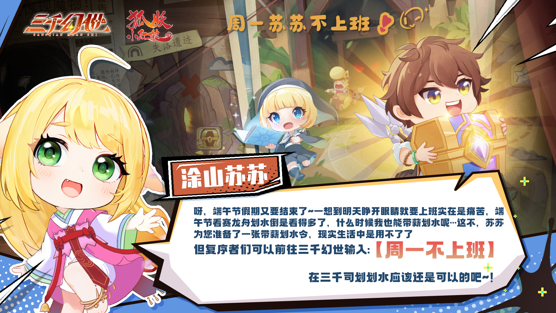 今日礼包码 | 带薪划水令