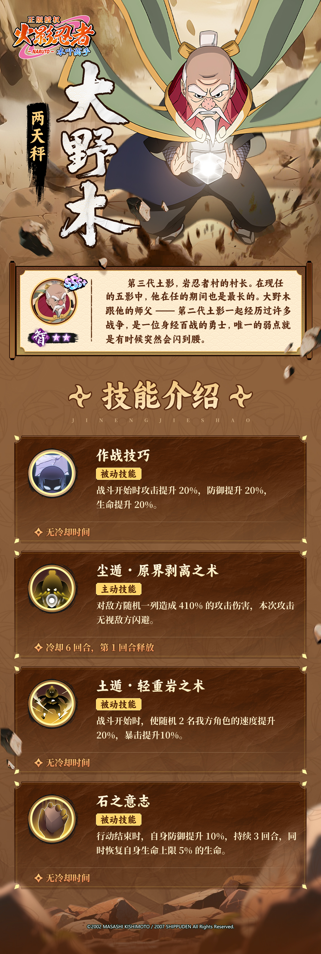 忍者图鉴・大野木 岩隐村的精神领袖