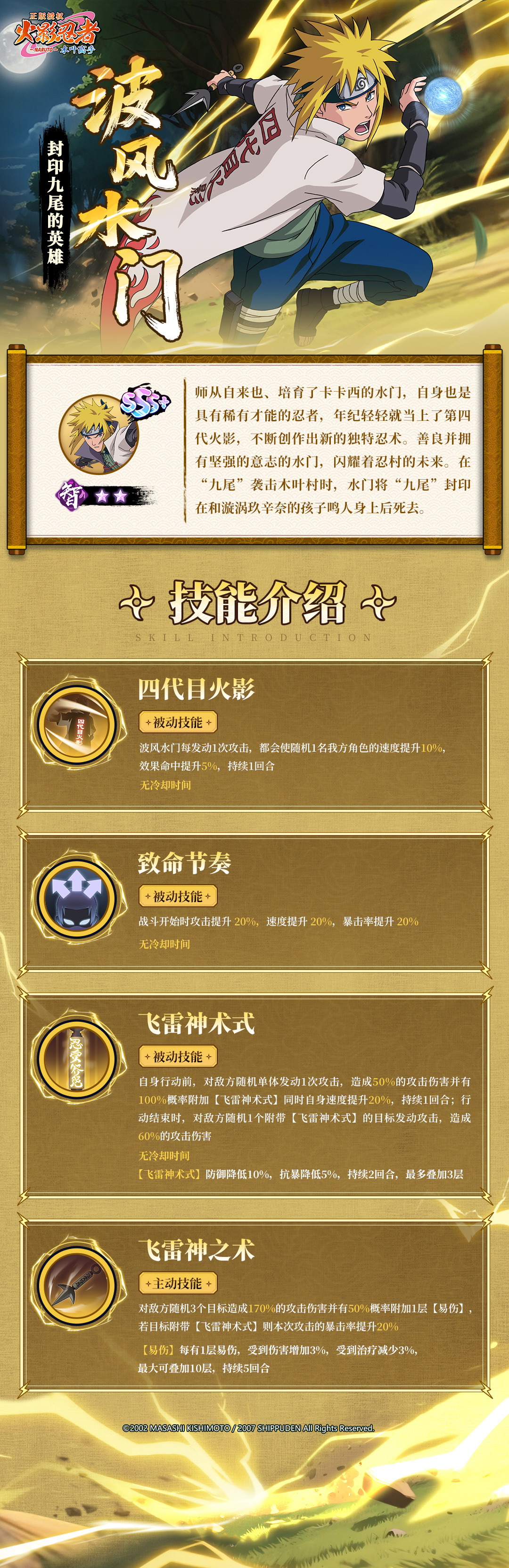 忍者图鉴 · 波风水门 | 封印九尾的英雄