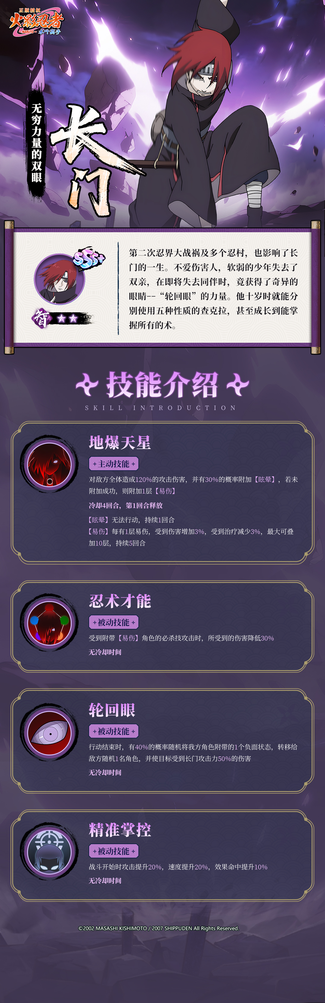 忍者圖鑒?長(zhǎng)門｜無(wú)窮力量的雙眼