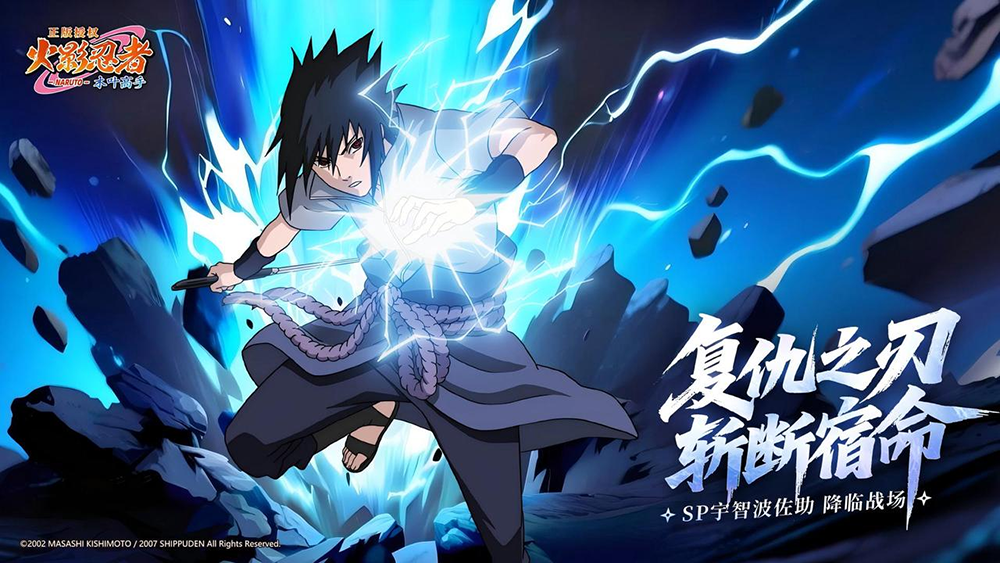 SP新忍佐助「复仇者」即将重磅来袭