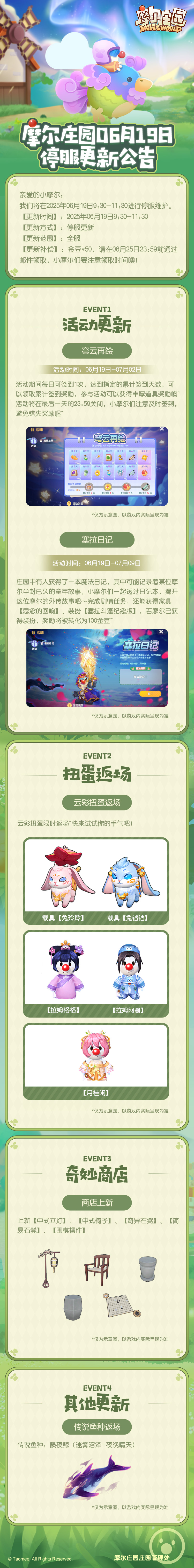 摩尔庄园6月19日更新公告