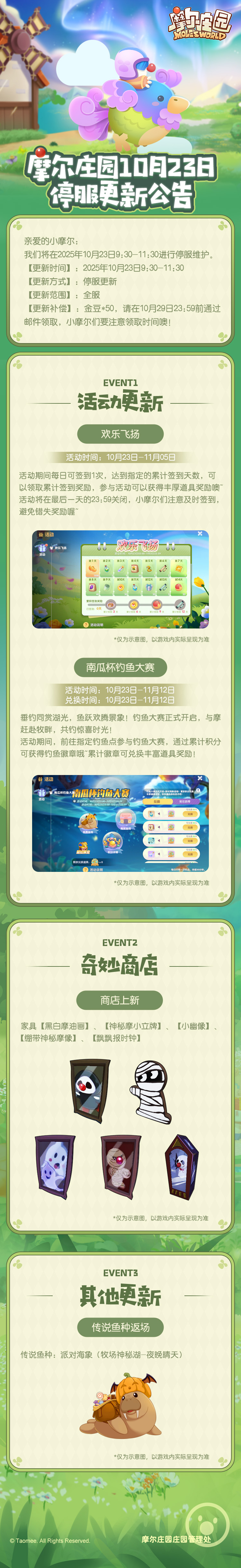 摩尔庄园10月23日更新公告截图