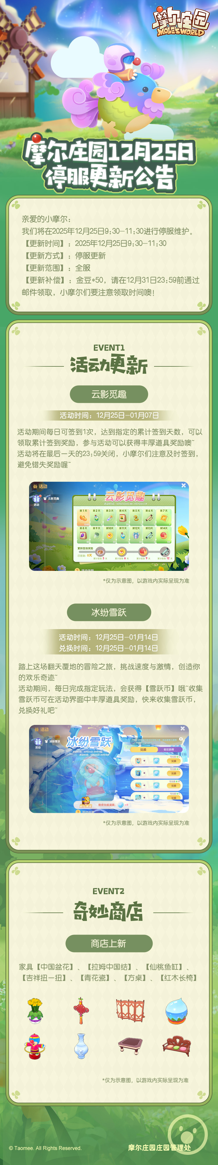 《摩尔庄园》12月25日更新公告