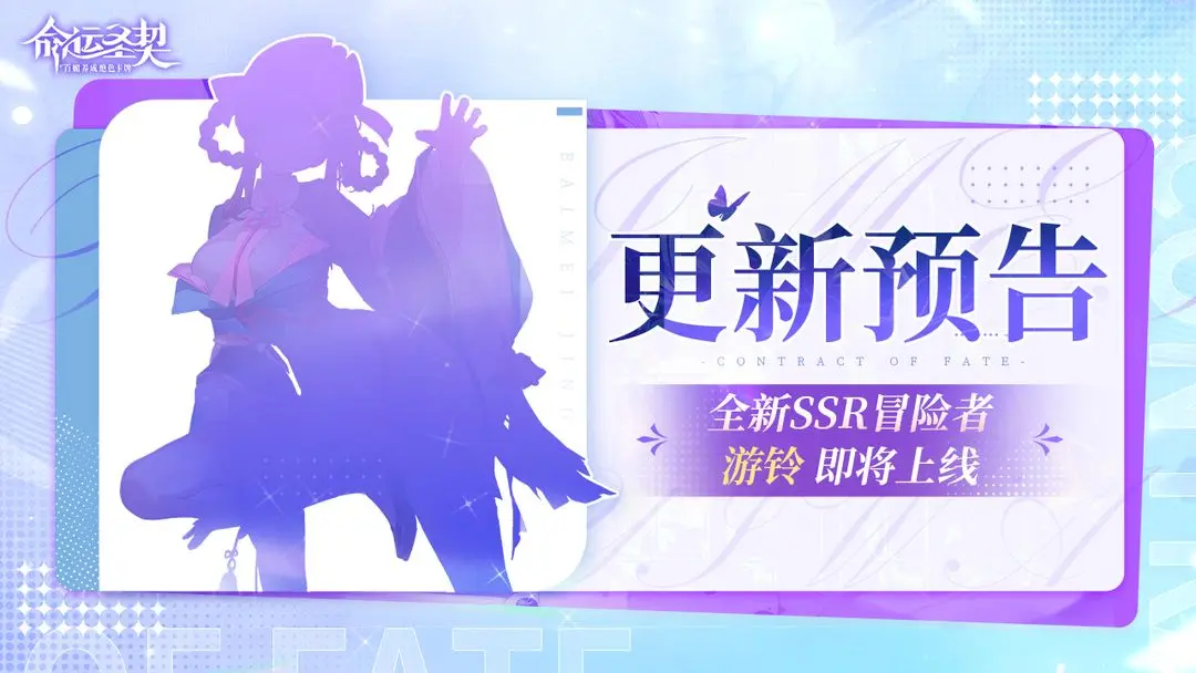 更新預(yù)告 | 全新冒險(xiǎn)者登場 蕾娜升級稀有!