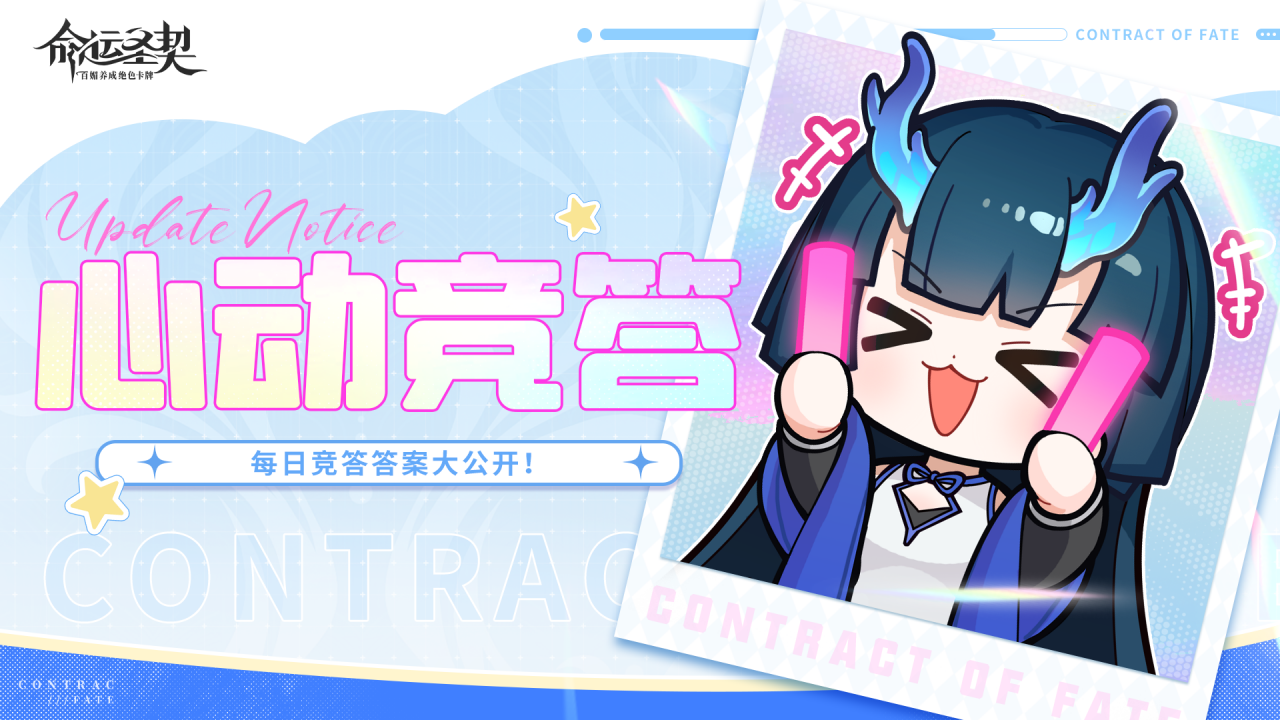 心动竞答·开卷版|答案在手 撩遍全服不发抖!