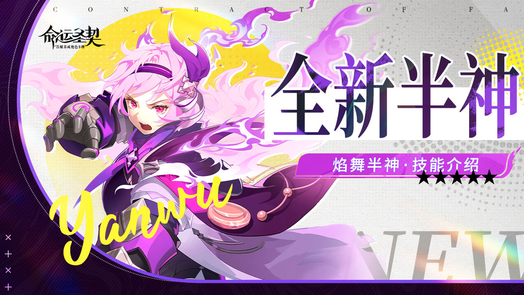 「焰舞」即将耀升半神！别点火啊！——哦是我点的