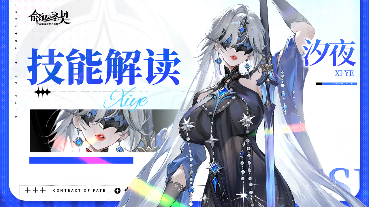 月光加冕 潮汐為刃——汐夜技能首曝！