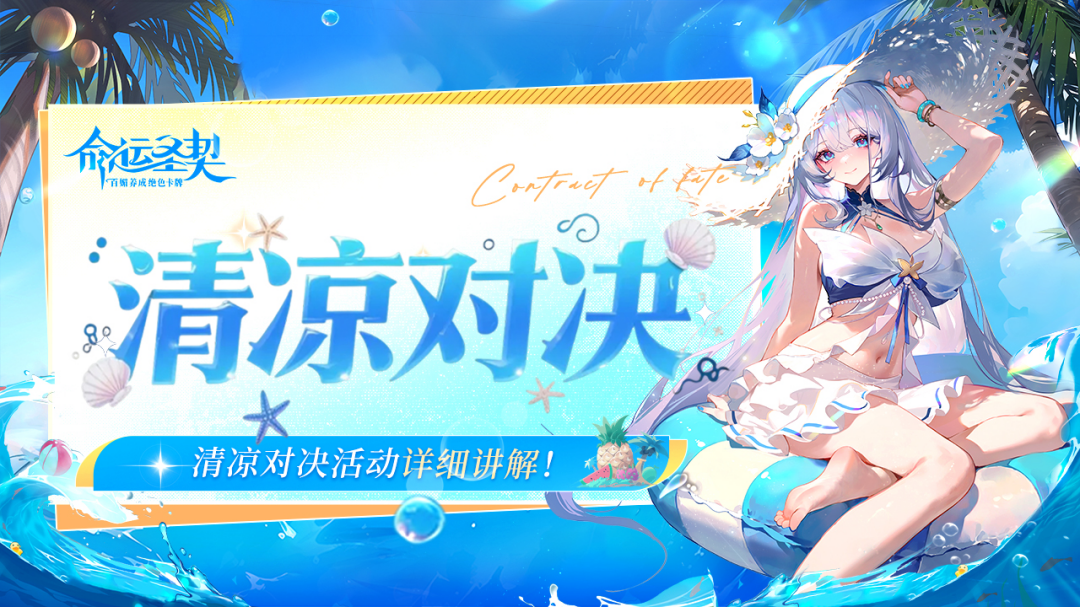 清涼對決 居然送雪兒的泳裝皮膚 快收下上分手冊