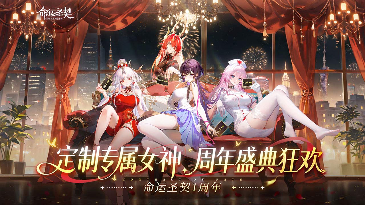 送周边&星钻 | 命运圣契一周年生日快乐！