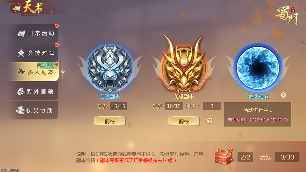 副本減負(fù)次數(shù)減半 這屆蜀友們有福啦！