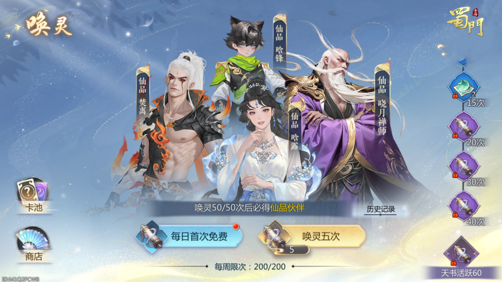 版本爆料丨喚靈的風(fēng)還是吹到了蜀仙盟