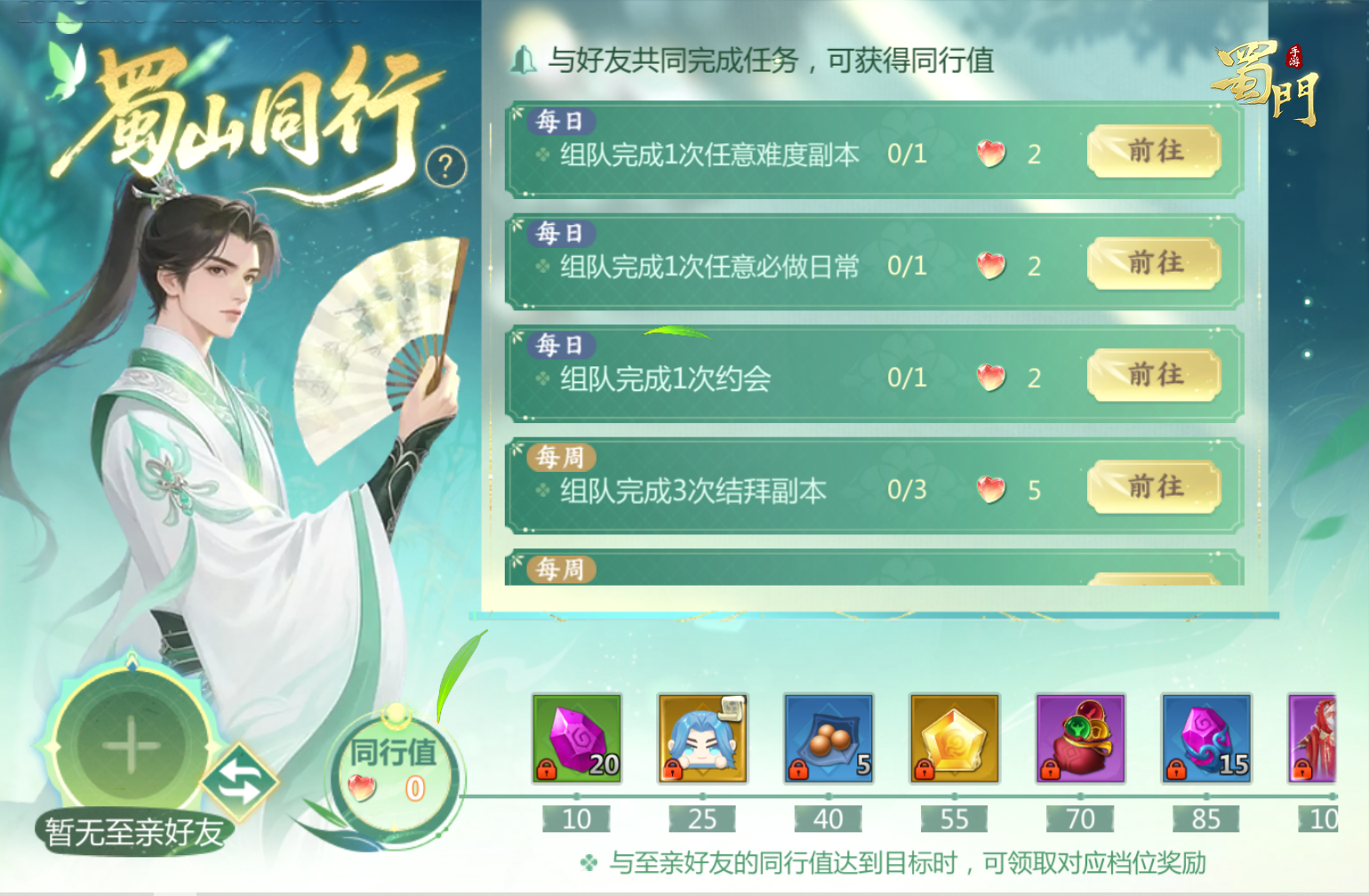 入驻领永久仙章 对影连心大服现已重磅开启！