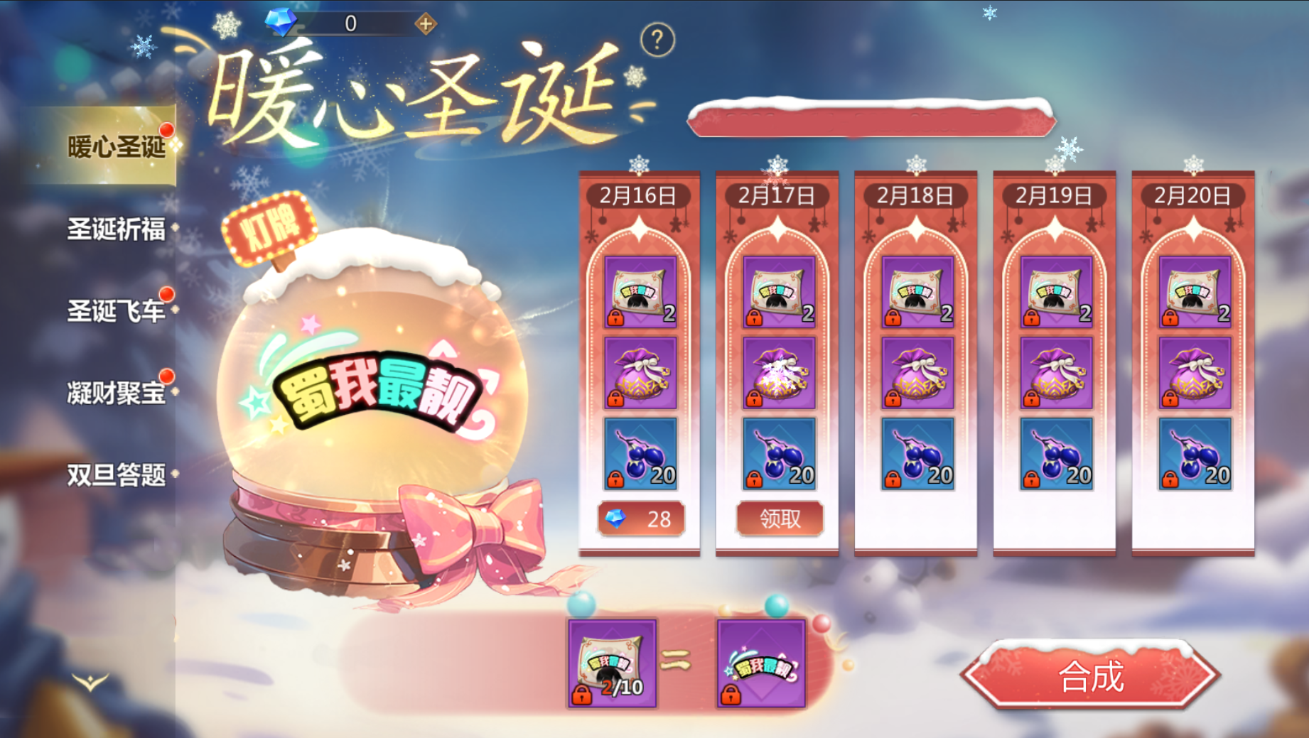 《蜀门》手游双旦活动公告