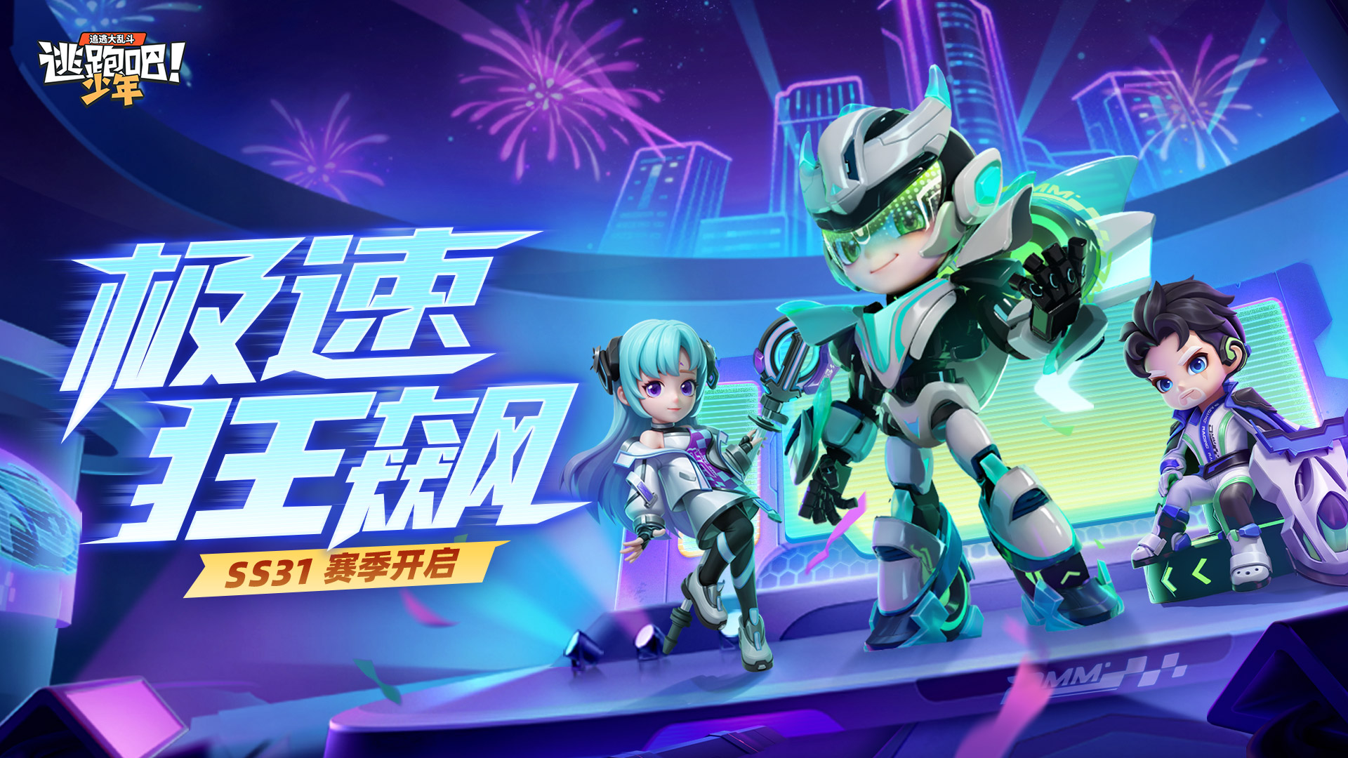 《逃跑吧！少年》版更倒計時5天-來賽車吧！少年