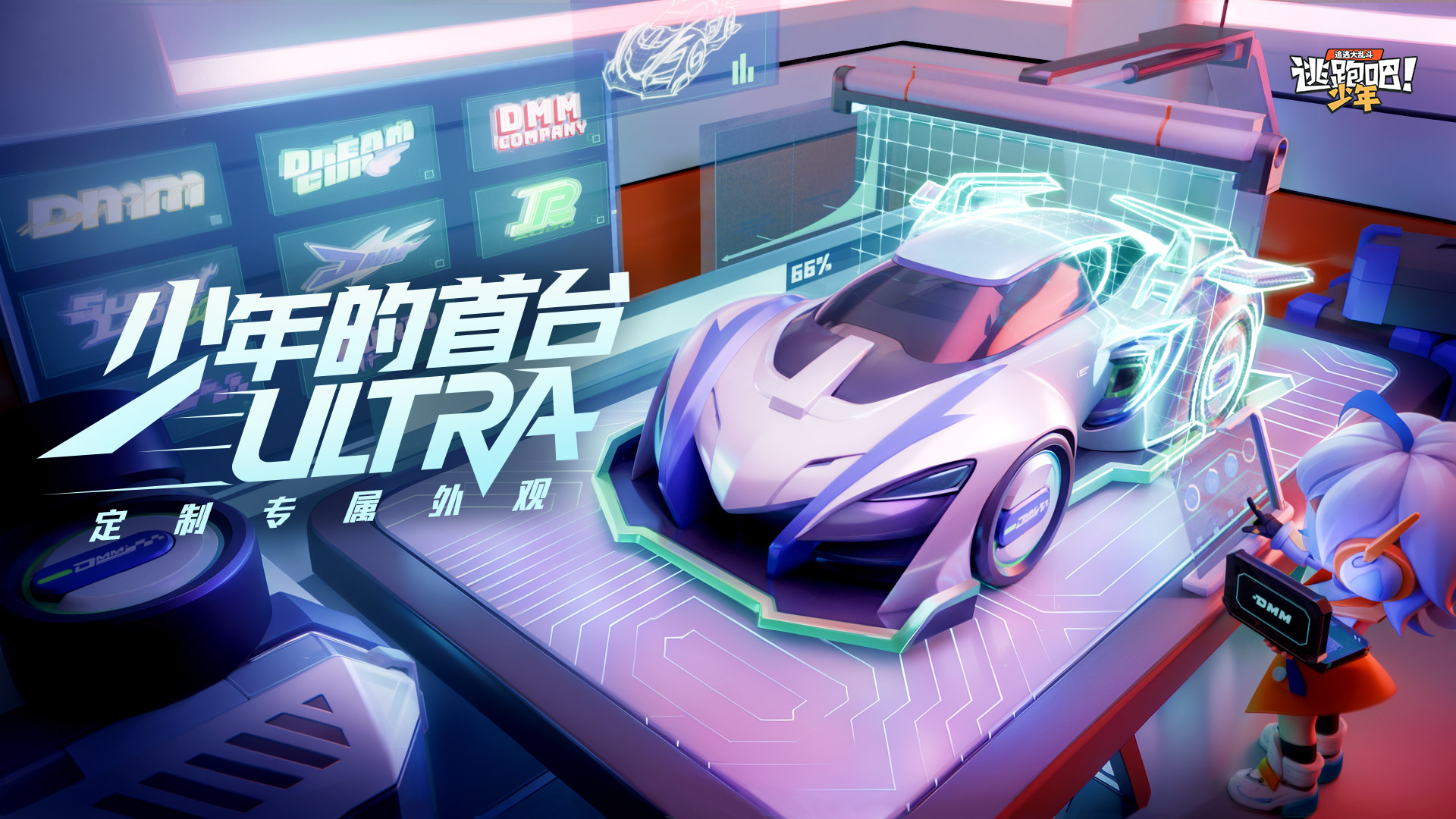 《逃跑吧！少年》版更倒计时1天-无痛拿下一辆车