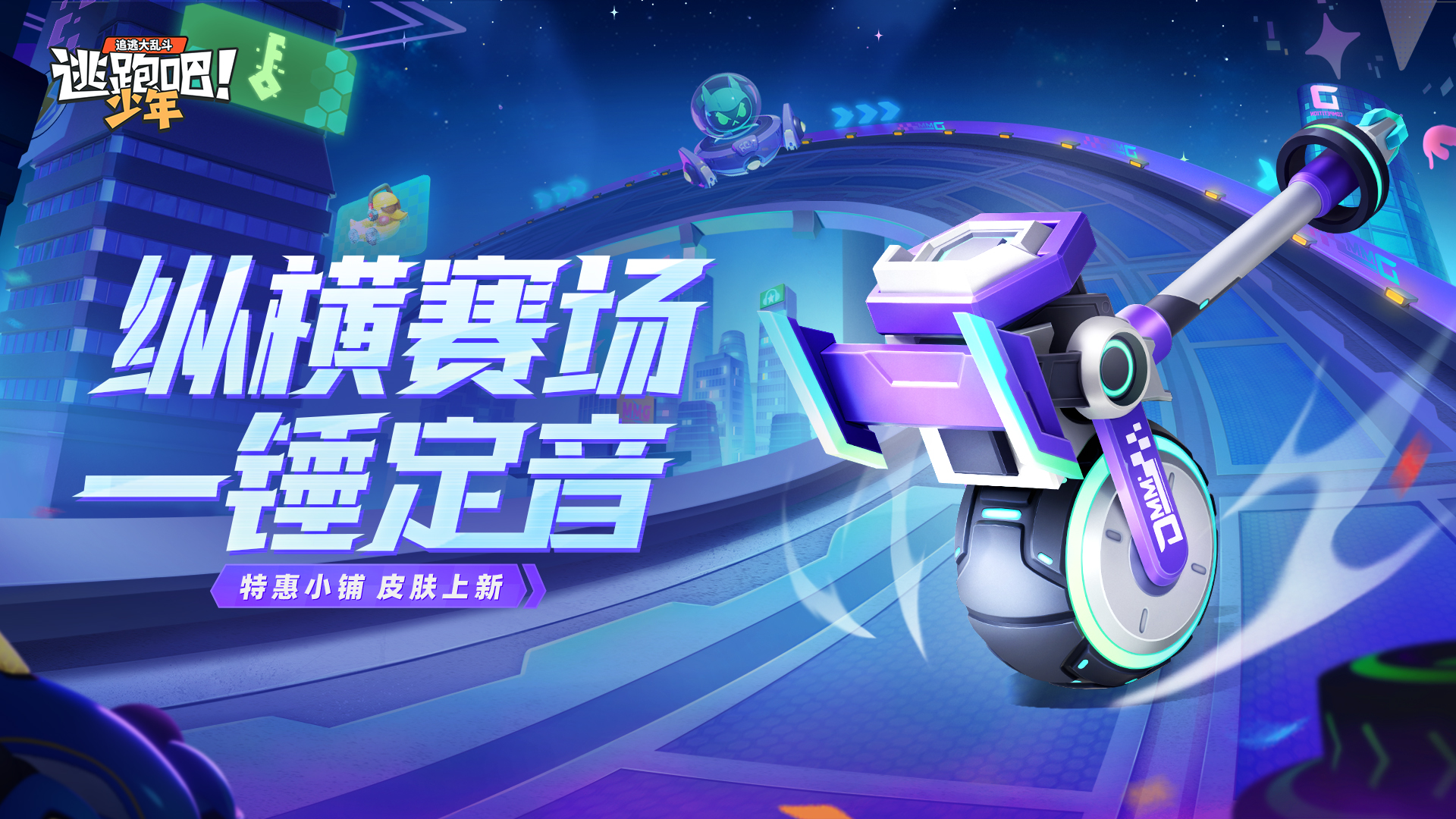 《逃跑吧！少年》上新預(yù)告-裂地錘·極速粉碎
